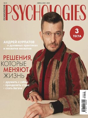 cover image of Psychologies Russia